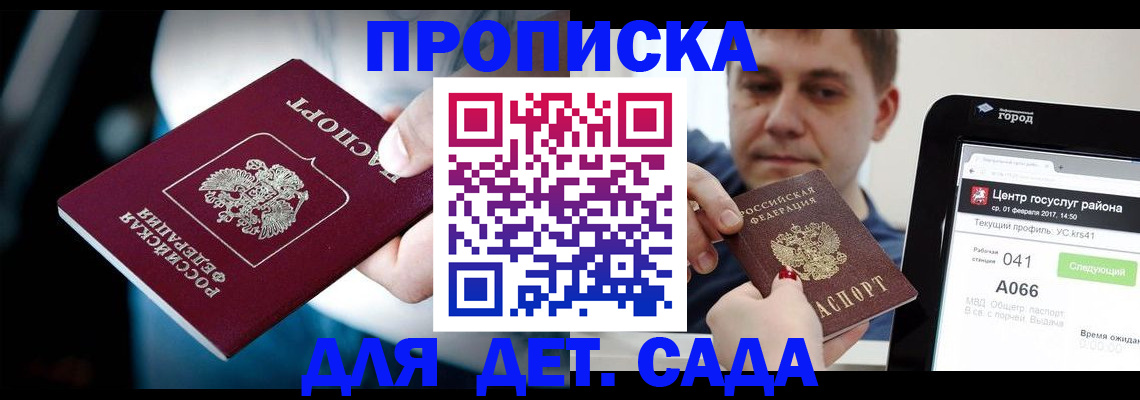 прописка гарантия в Димитровграде