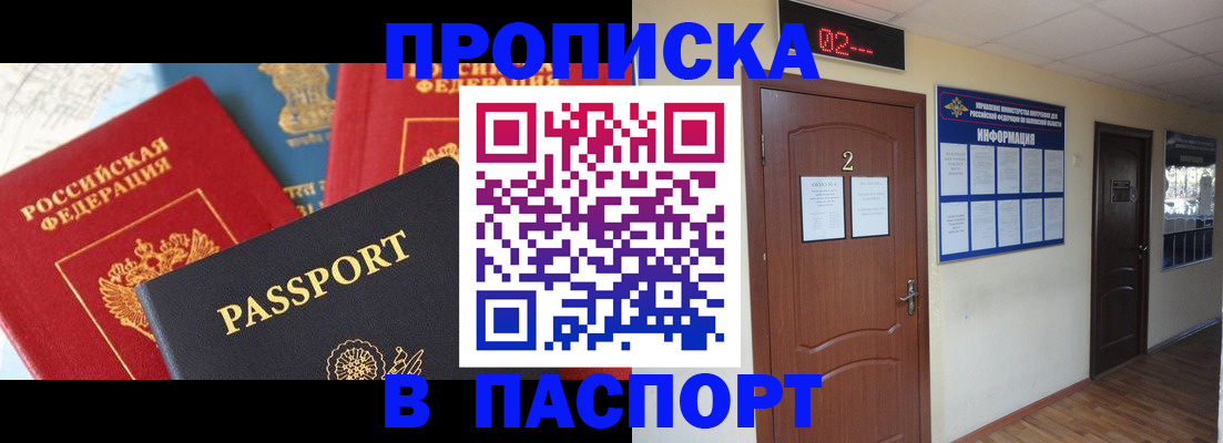 купить прописку в Димитровграде