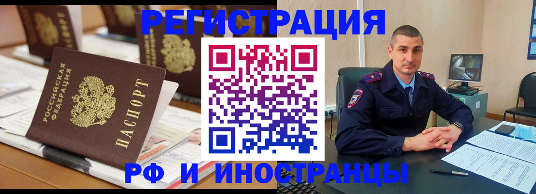 прописка штамп в Димитровграде