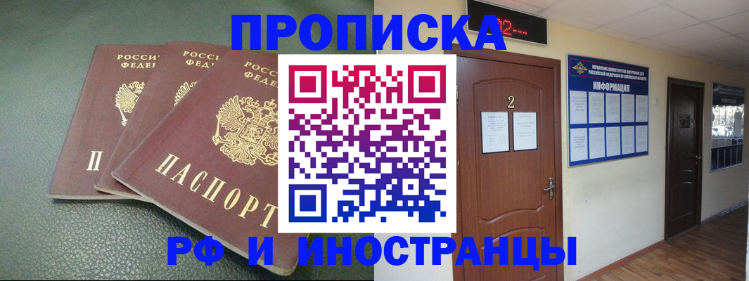 прописка иностранных граждан в Димитровграде