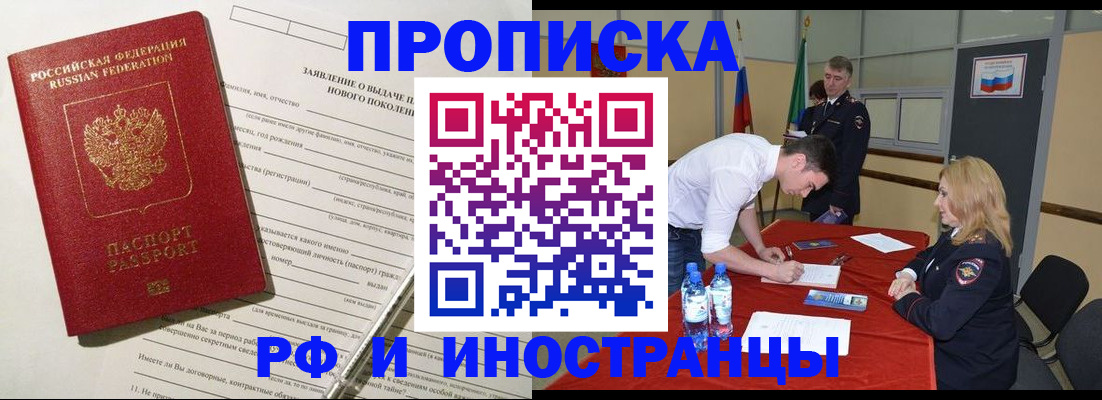 купить прописку в Димитровграде